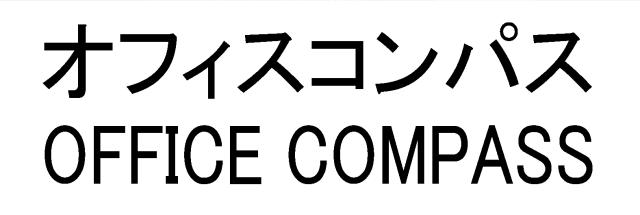 商標登録5778151