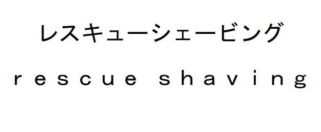 商標登録6355527