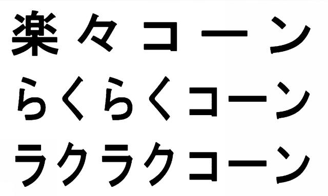 商標登録6794404