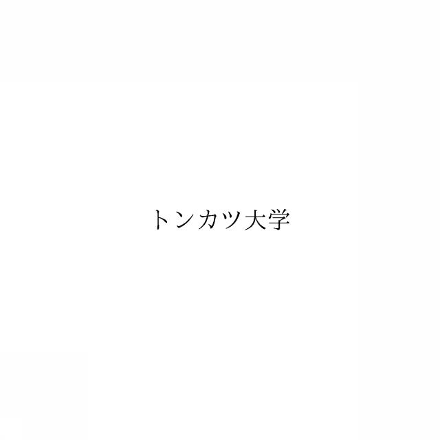 商標登録6031347