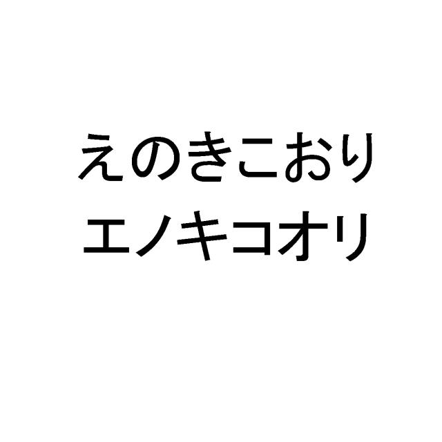 商標登録5507926