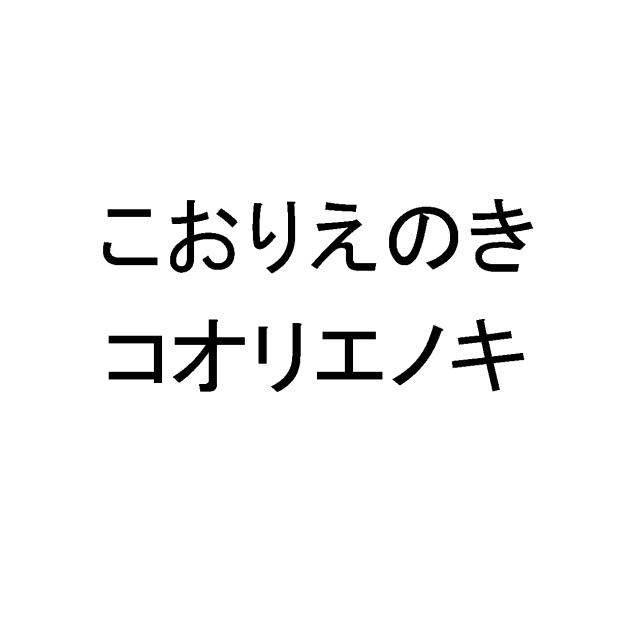 商標登録5507927