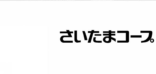 商標登録5778429