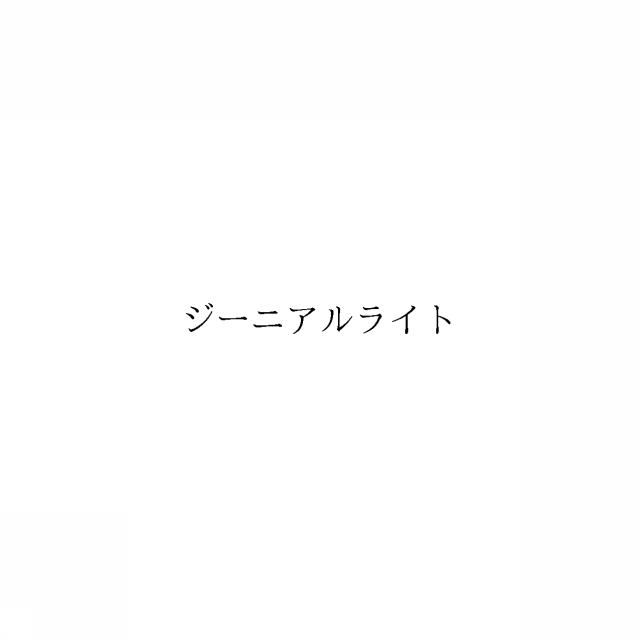 商標登録6685827