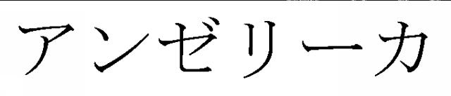 商標登録5333010