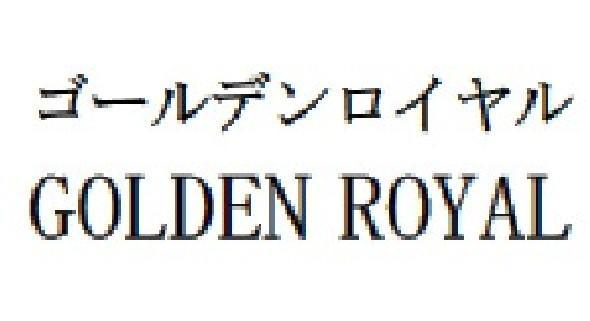 商標登録5333036