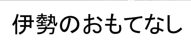 商標登録5689239