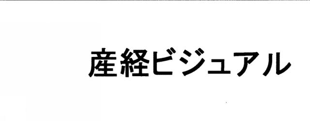 商標登録5508011