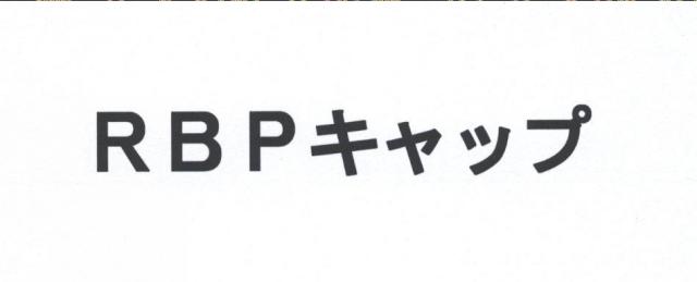 商標登録5424546