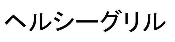 商標登録5864520