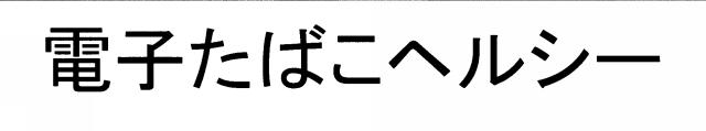 商標登録5333098