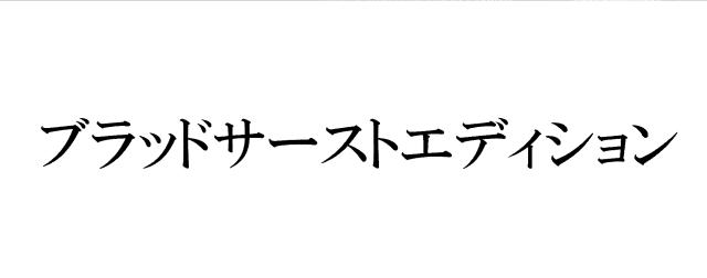 商標登録6134025