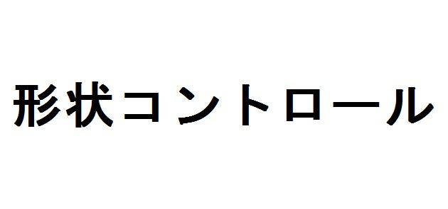 商標登録6134032