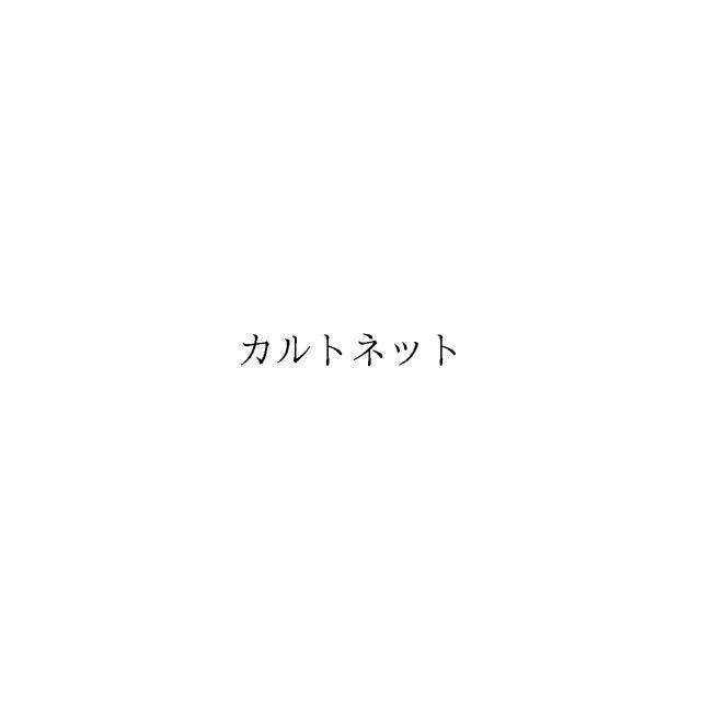 商標登録6514975
