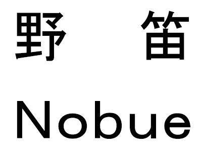 商標登録6233494