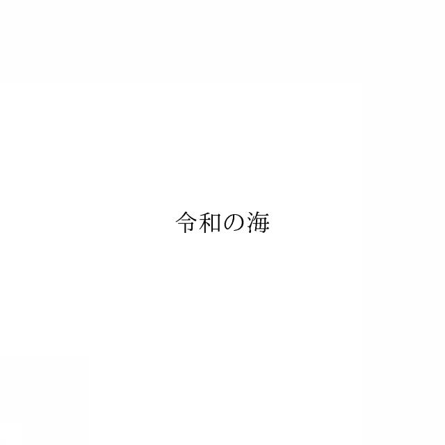 商標登録6233501