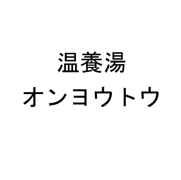 商標登録5508241