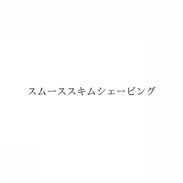商標登録6355793