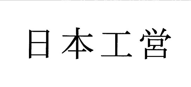 商標登録5689600