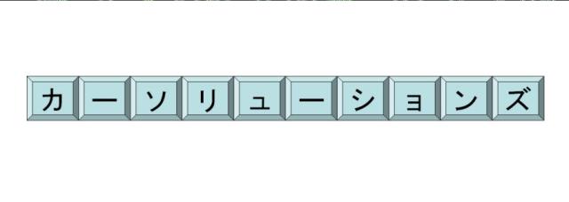 商標登録5333397