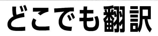 商標登録5864827