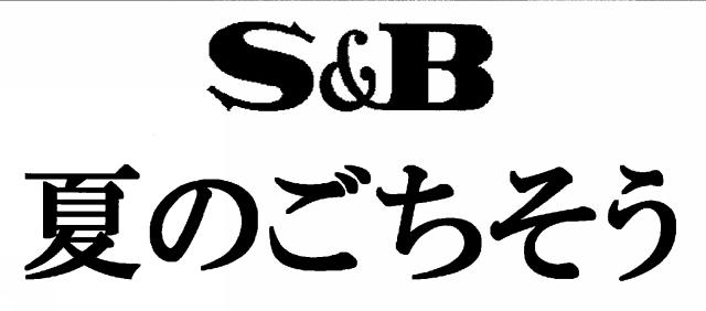 商標登録6794697