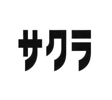 商標登録5333471