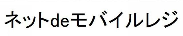 商標登録6355857