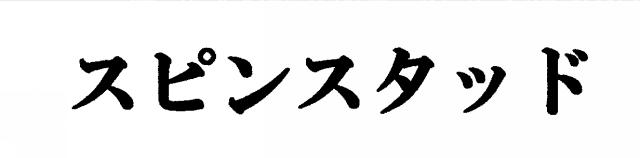 商標登録6686116