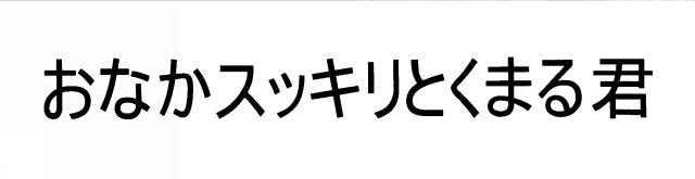 商標登録5778991