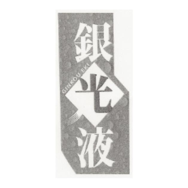 商標登録6233688