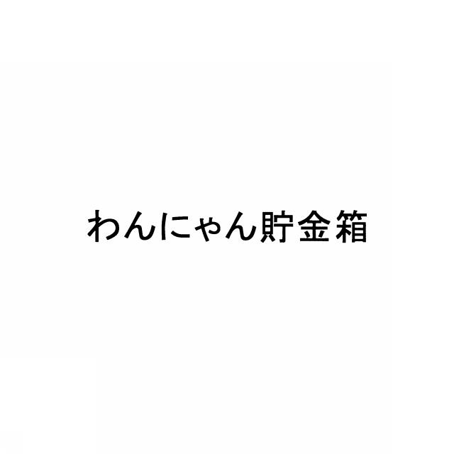 商標登録5508494