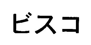 商標登録5333569