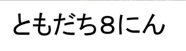 商標登録5425002