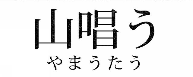 商標登録5333602