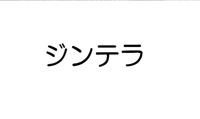 商標登録5333610