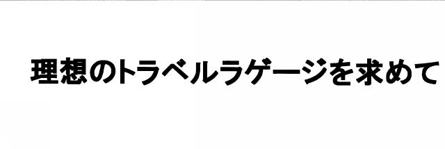 商標登録5865081