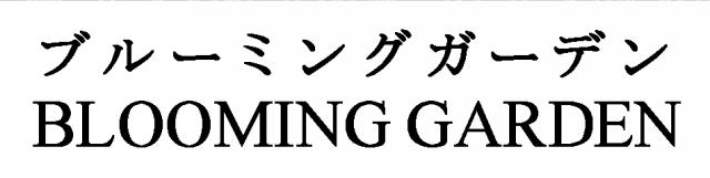 商標登録5333628