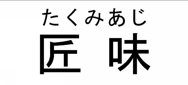 商標登録5689905