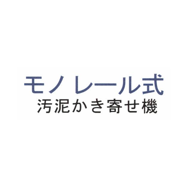 商標登録5459083