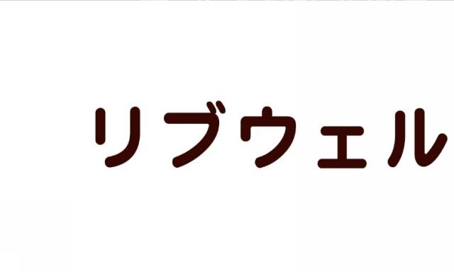 商標登録6233807