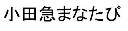 商標登録5779221