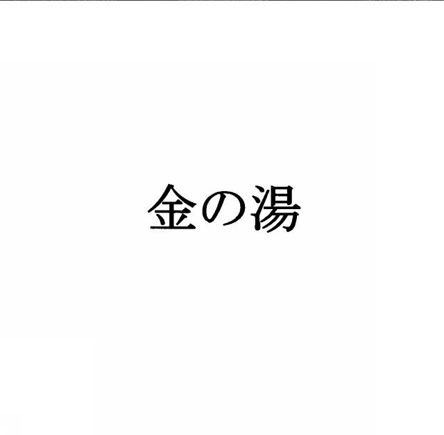 商標登録5377460