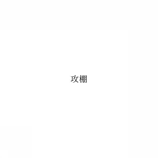 商標登録6106868