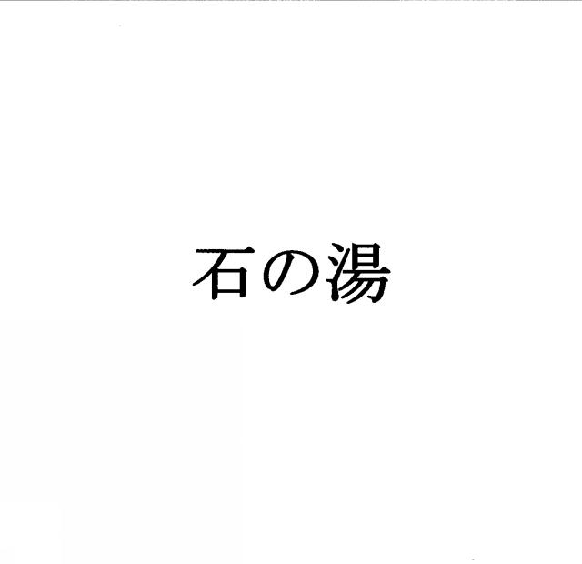 商標登録5377466