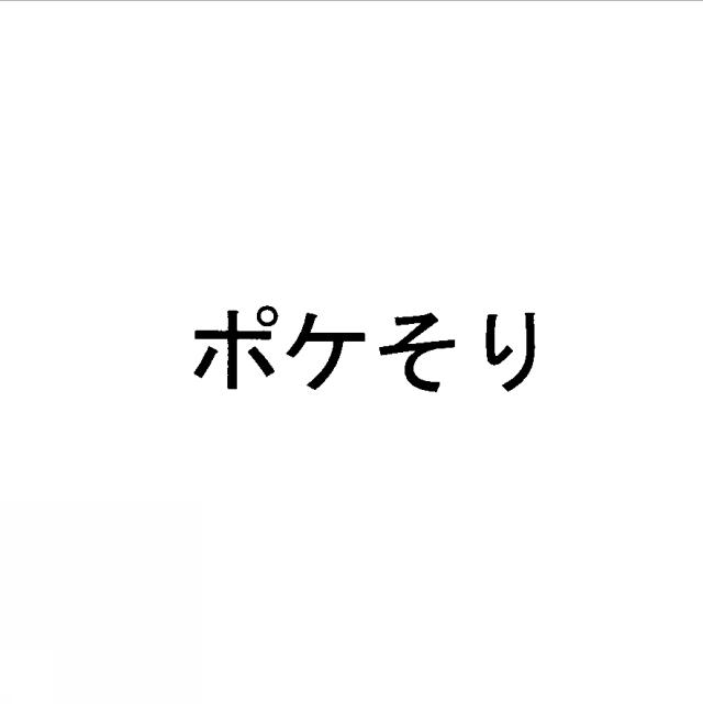 商標登録5508871