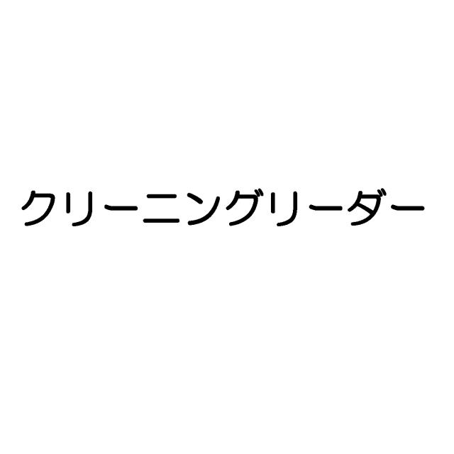 商標登録5595785