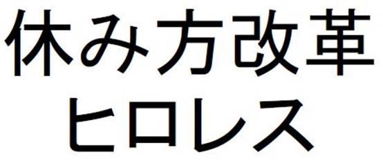 商標登録6233938