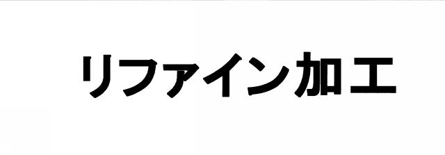 商標登録5508987
