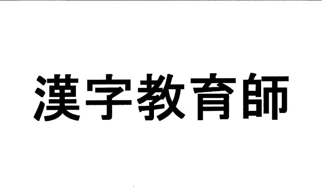 商標登録5334008